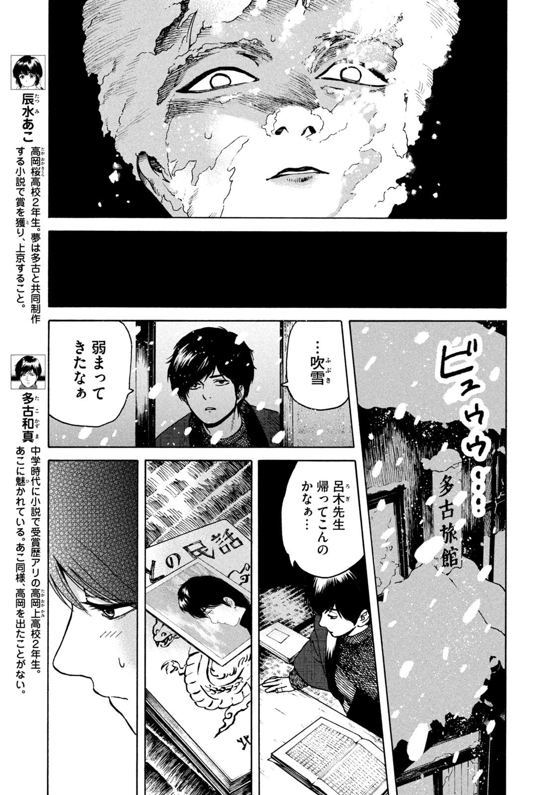 スノードームタウン 第23話 - 15