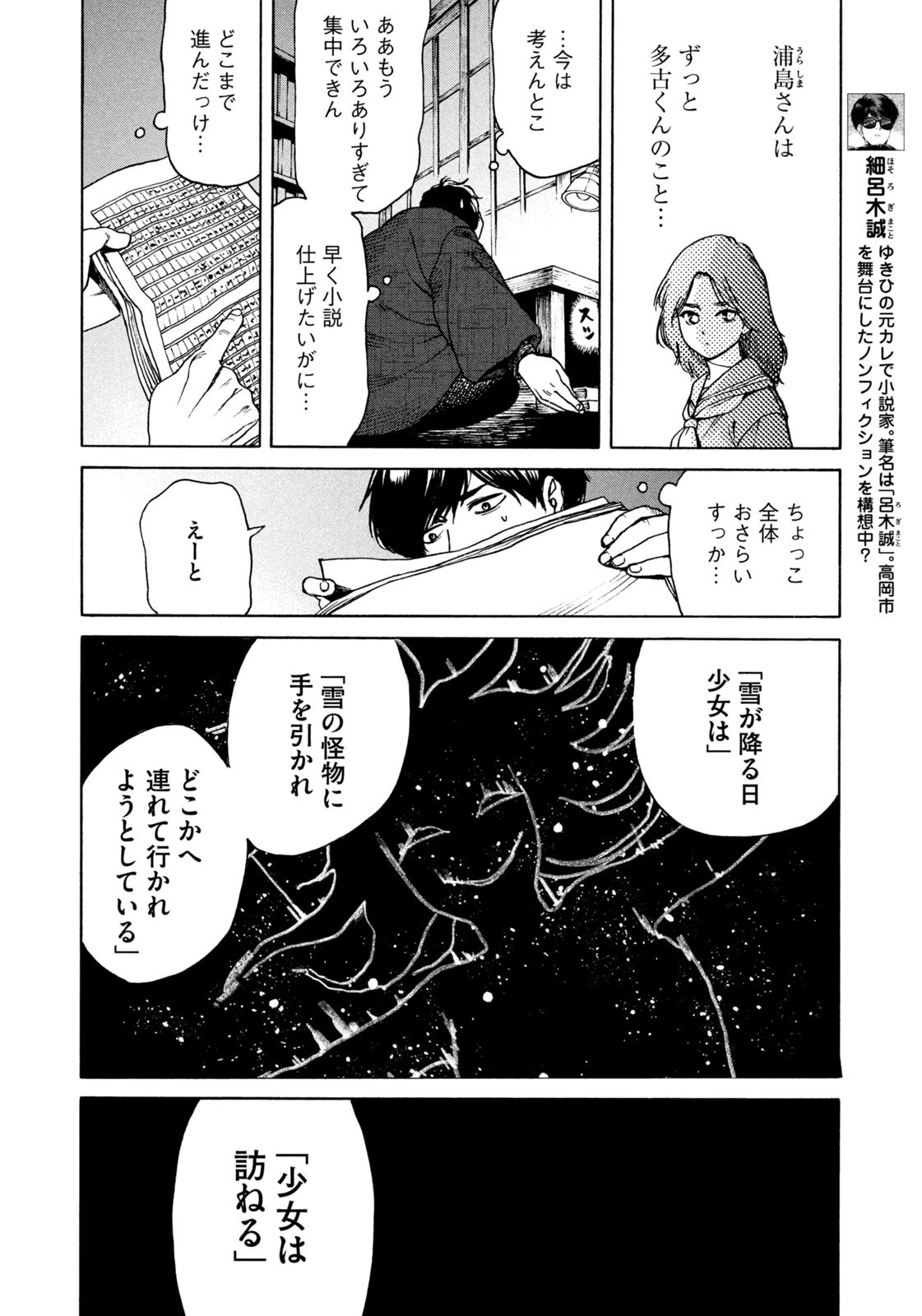 スノードームタウン 第23話 - 16
