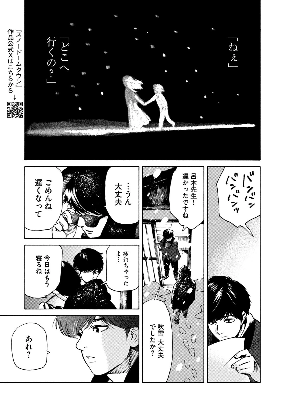 スノードームタウン 第23話 - 17