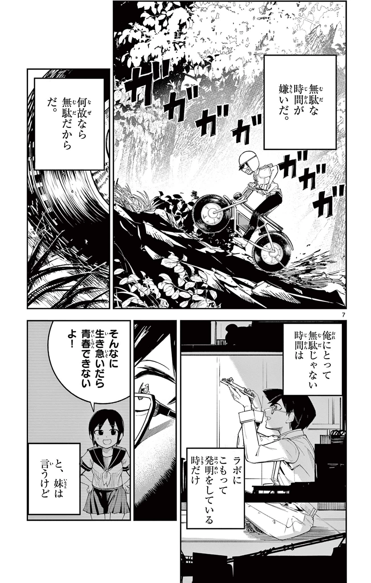 閃道トキの5分間 第5話 - 7