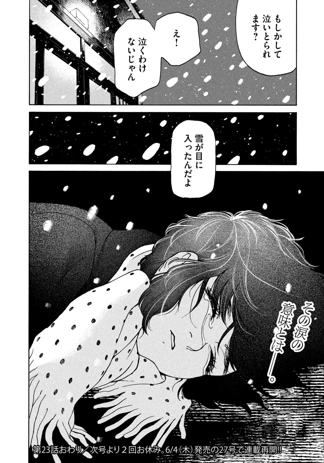 スノードームタウン 第23話 - 18