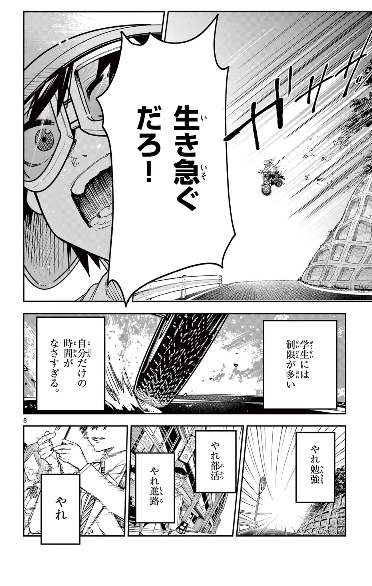 閃道トキの5分間 第5話 - 8