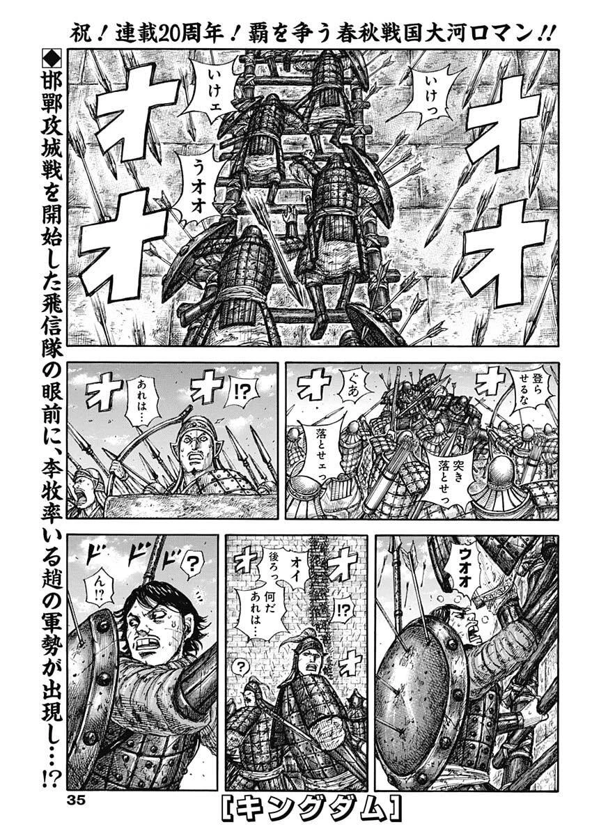キングダム 第878話 - 1