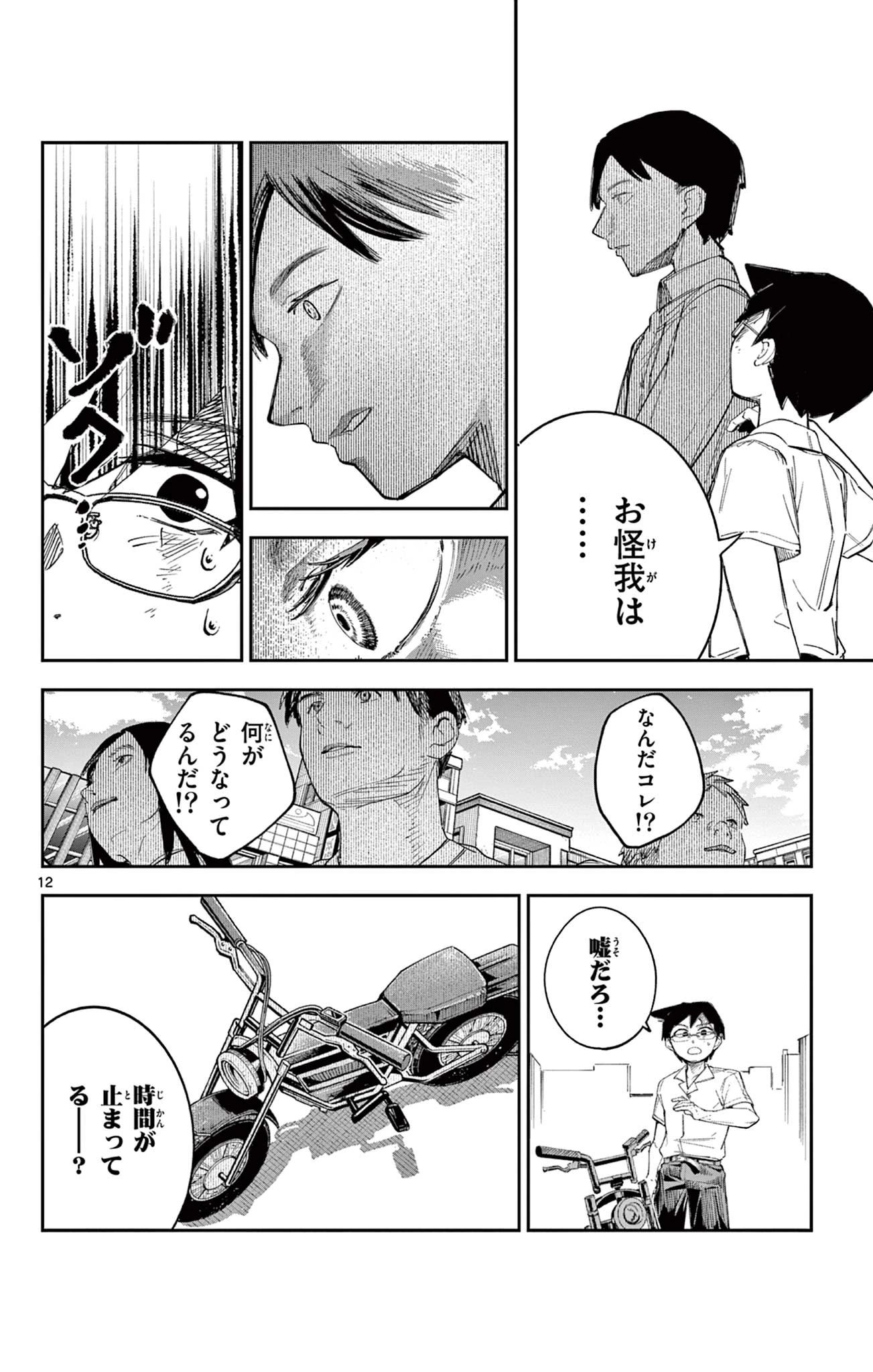 閃道トキの5分間 第5話 - 12