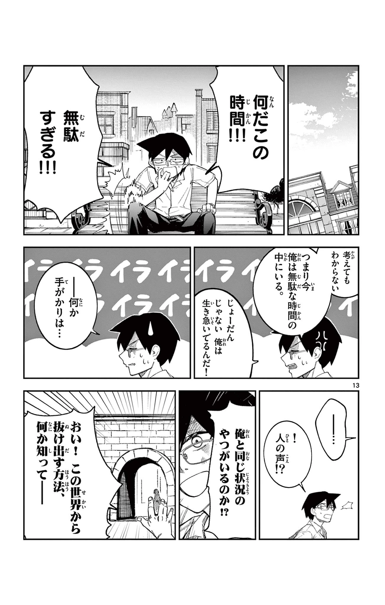 閃道トキの5分間 第5話 - 13