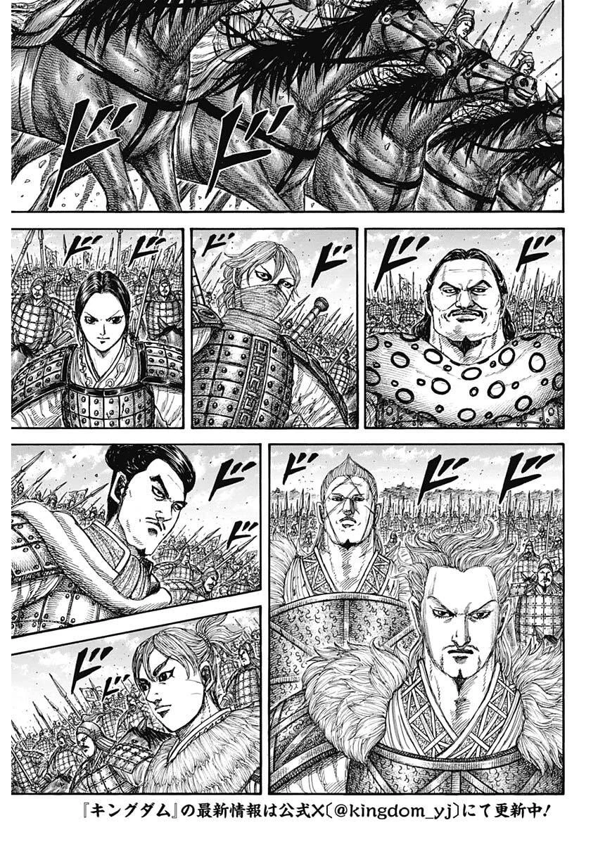 キングダム 第878話 - 5