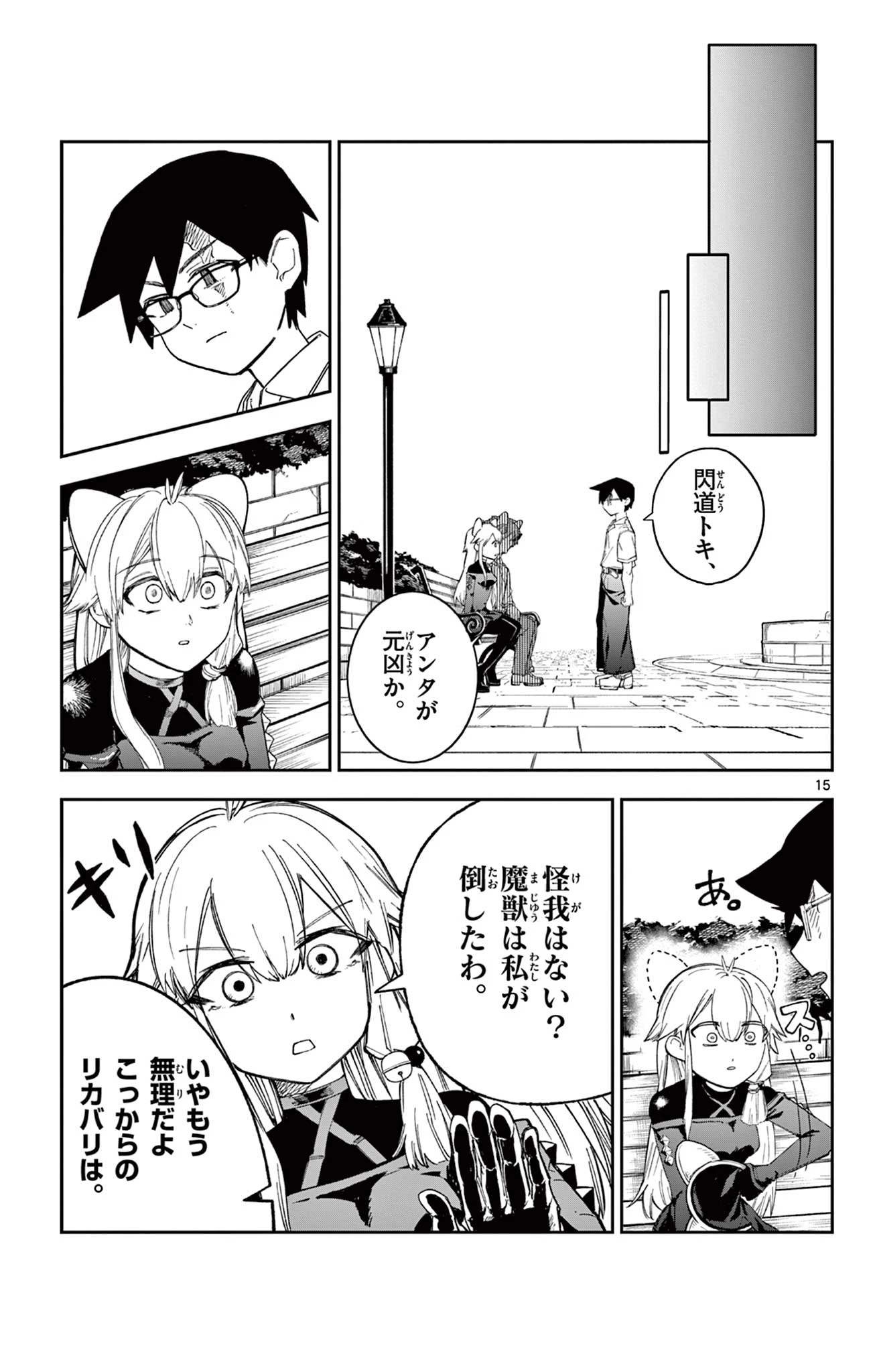 閃道トキの5分間 第5話 - 15