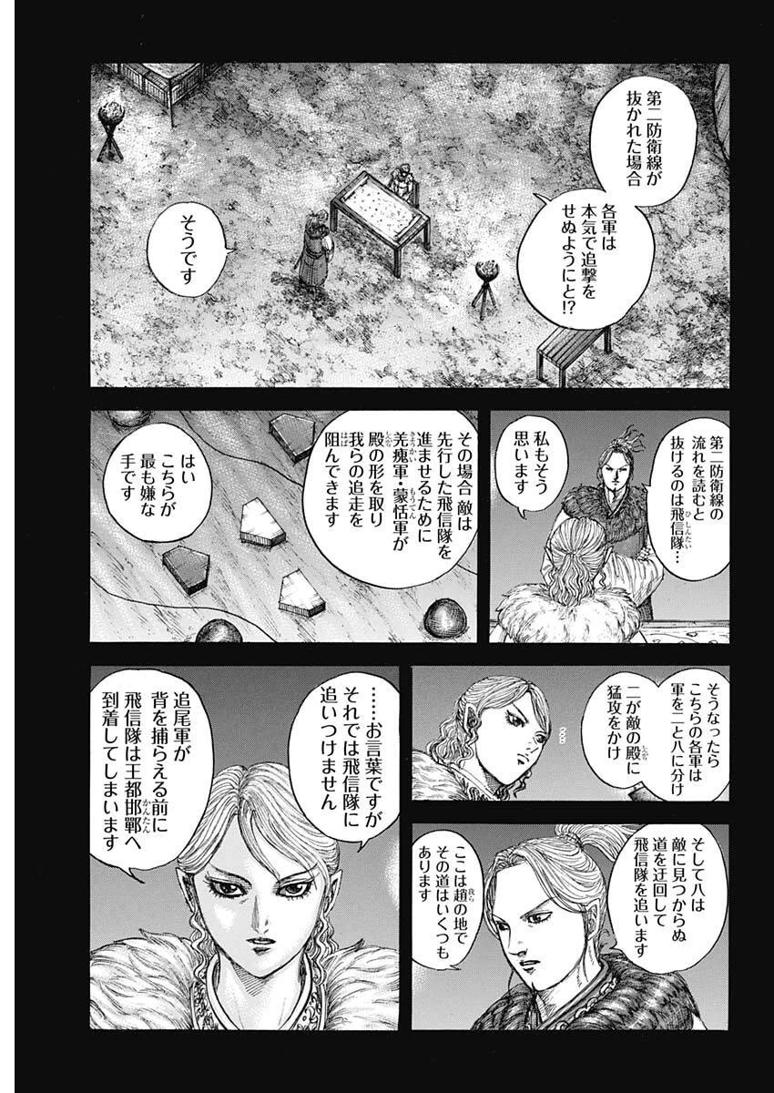 キングダム 第878話 - 7