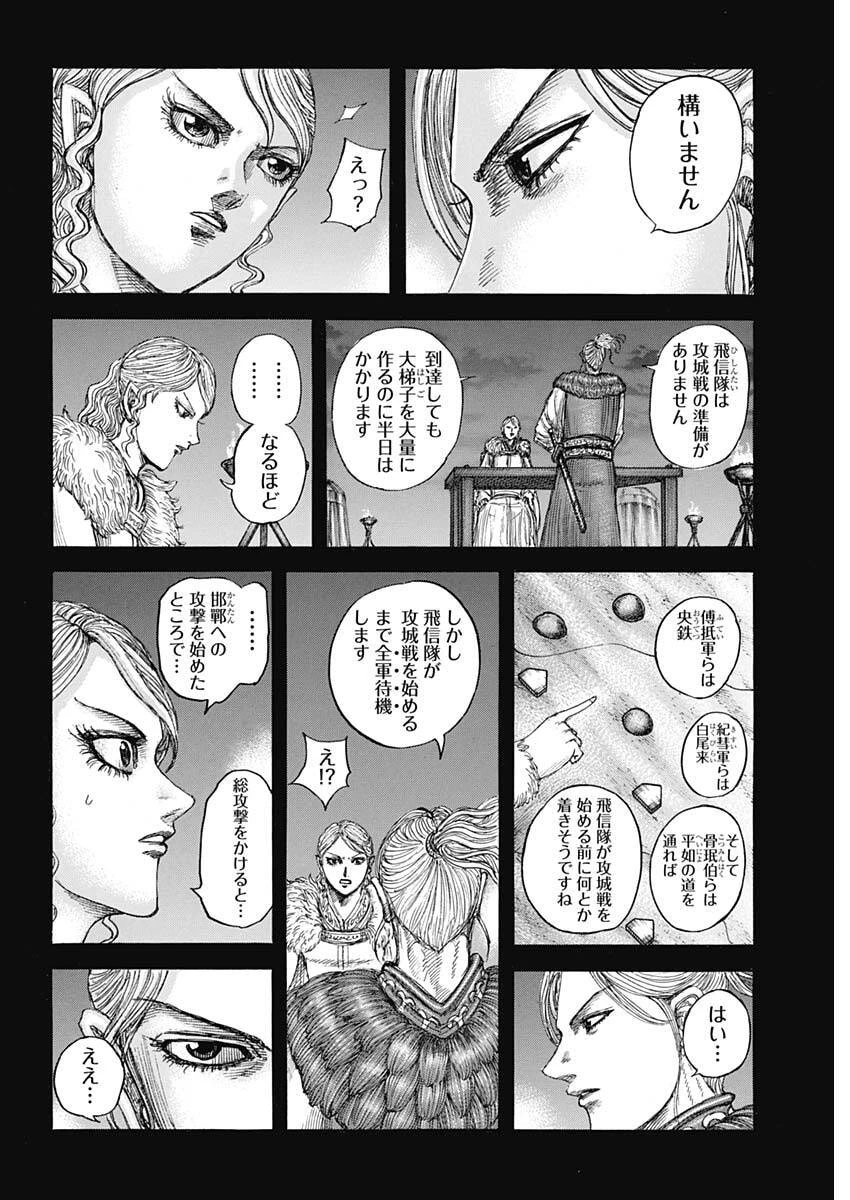 キングダム 第878話 - 8
