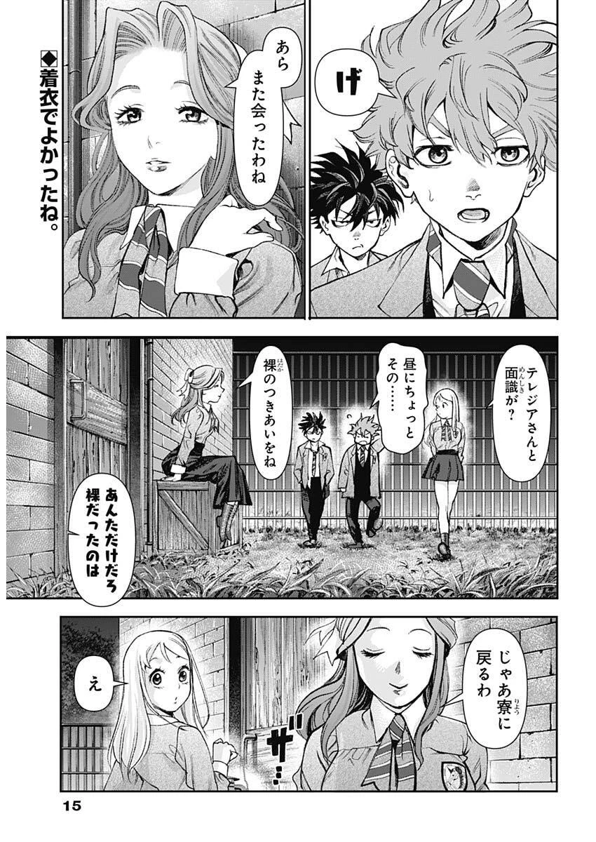 ガス灯野良犬探偵団 第124話 - 2