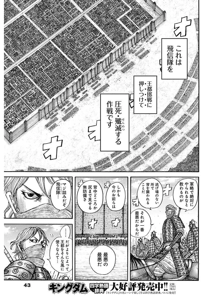 キングダム 第878話 - 9