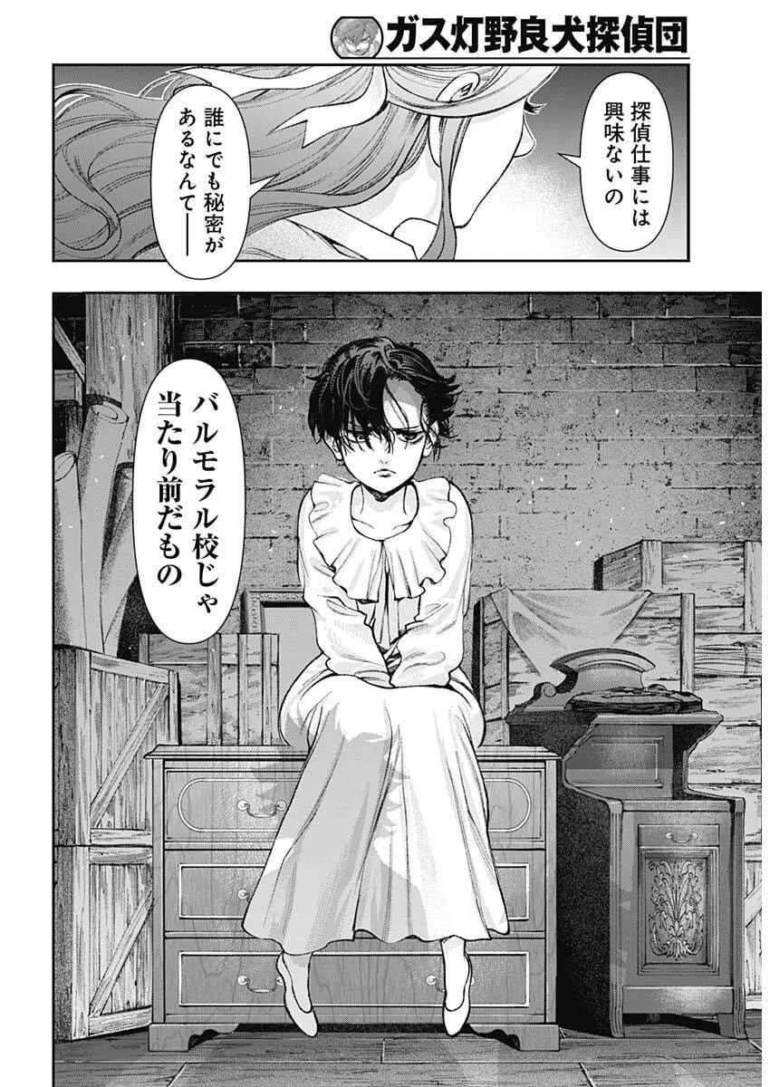 ガス灯野良犬探偵団 第124話 - 3