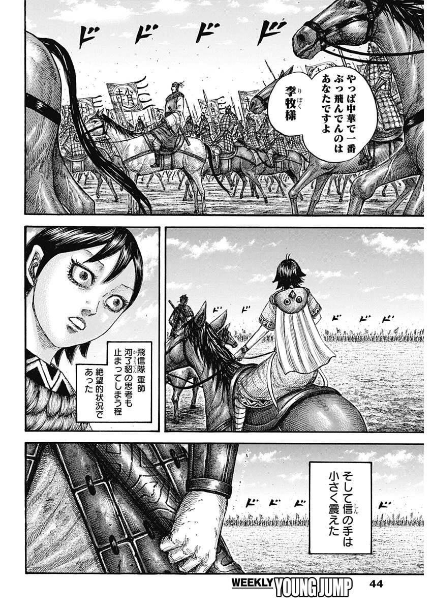 キングダム 第878話 - 10