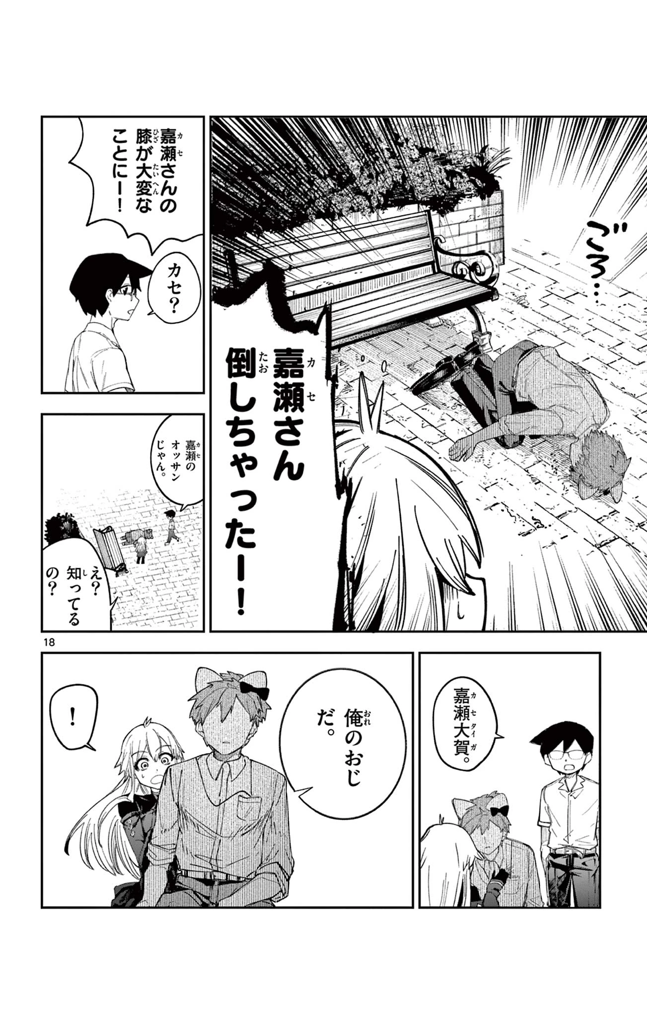 閃道トキの5分間 第5話 - 18