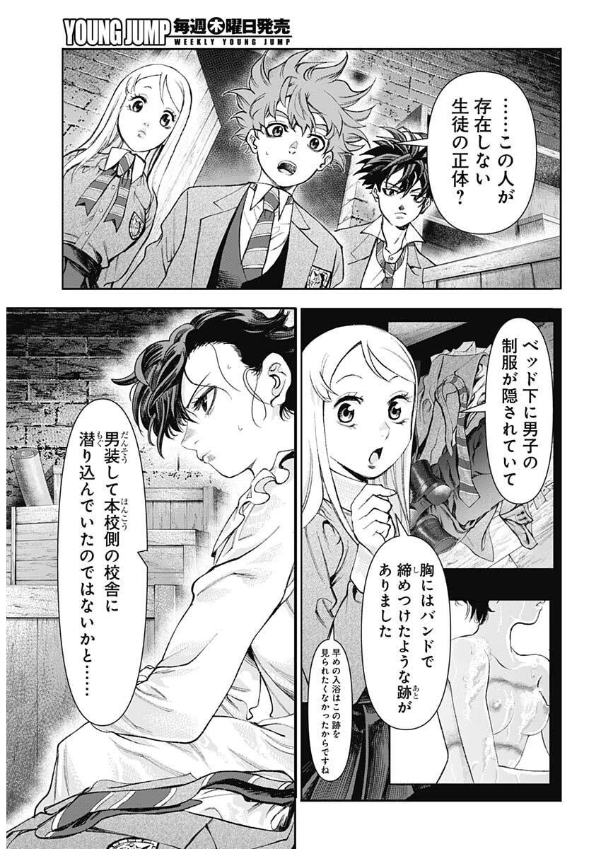 ガス灯野良犬探偵団 第124話 - 4