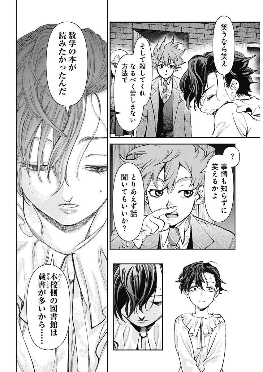 ガス灯野良犬探偵団 第124話 - 5