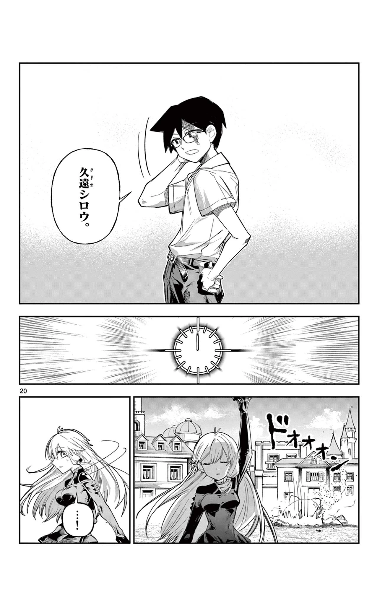 閃道トキの5分間 第5話 - 20