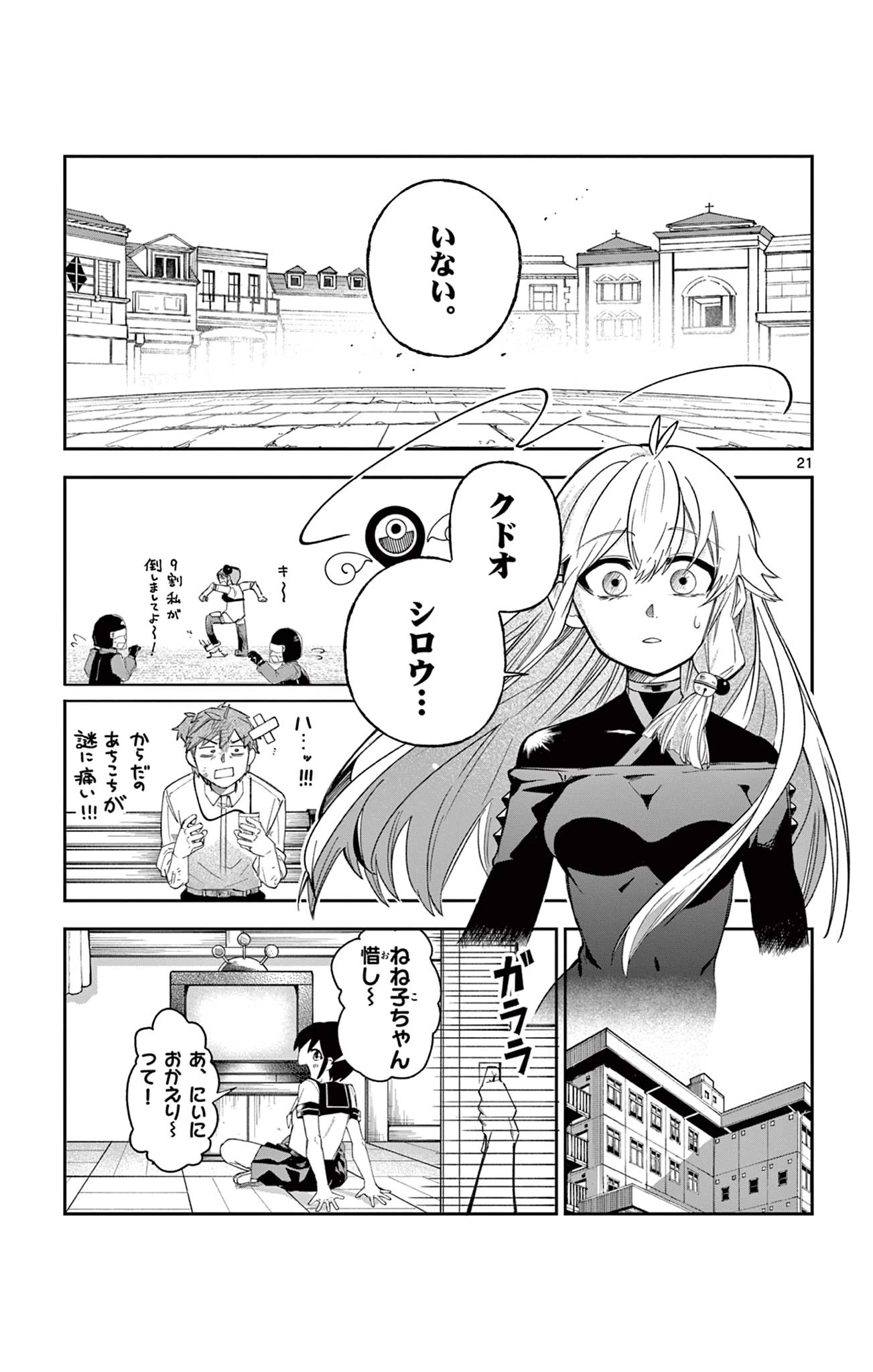 閃道トキの5分間 第5話 - 21