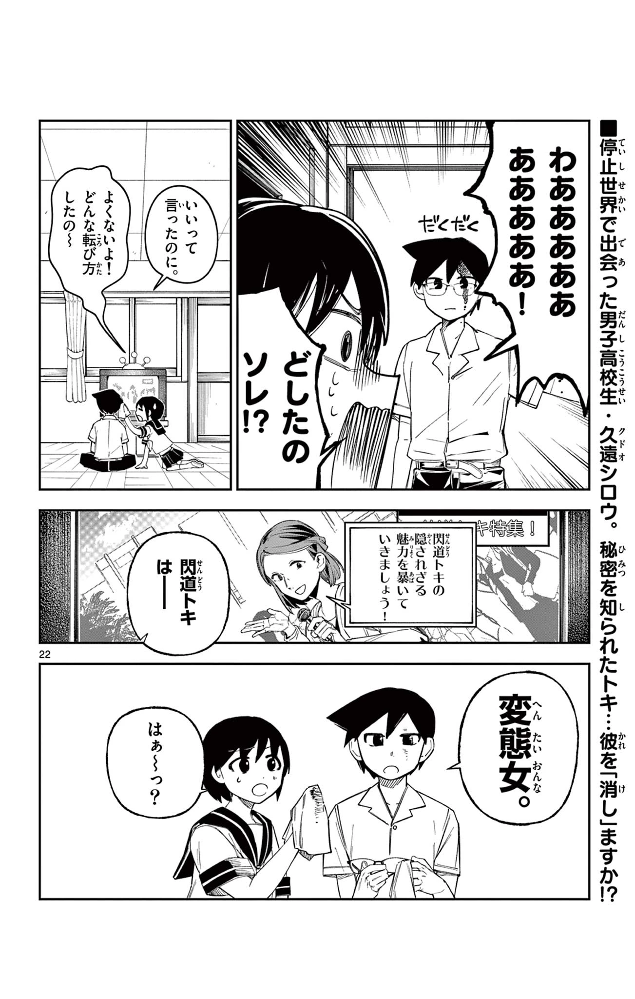 閃道トキの5分間 第5話 - 22