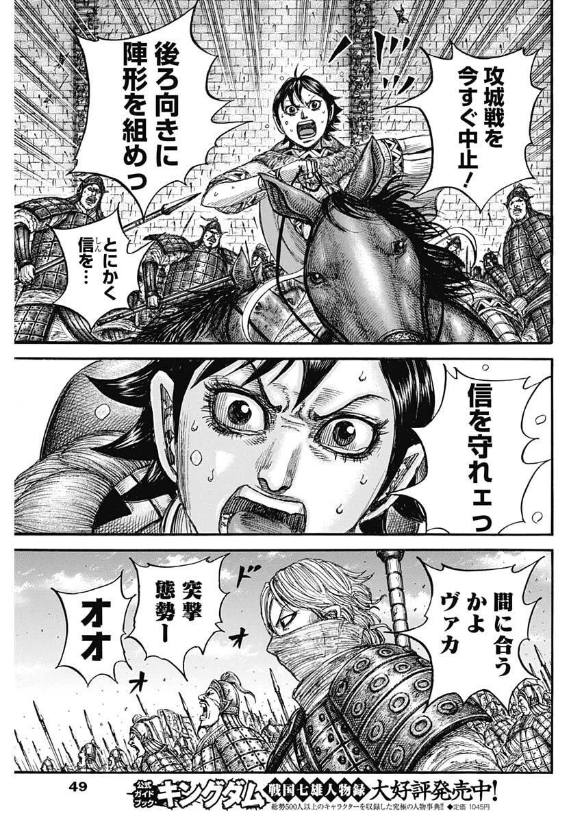 キングダム 第878話 - 15