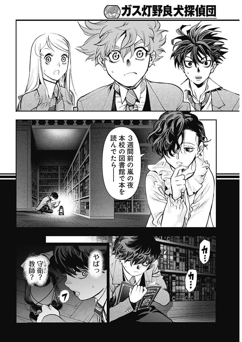 ガス灯野良犬探偵団 第124話 - 9