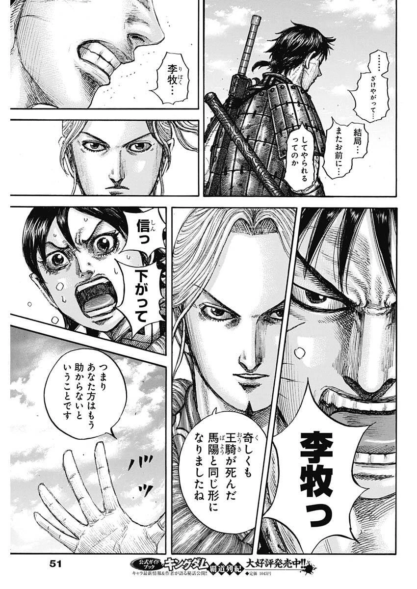 キングダム 第878話 - 17