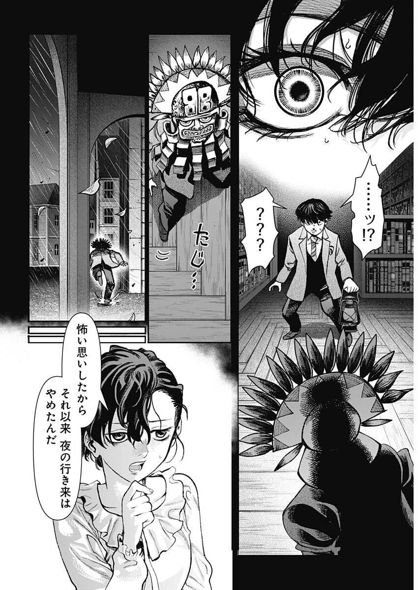 ガス灯野良犬探偵団 第124話 - 11