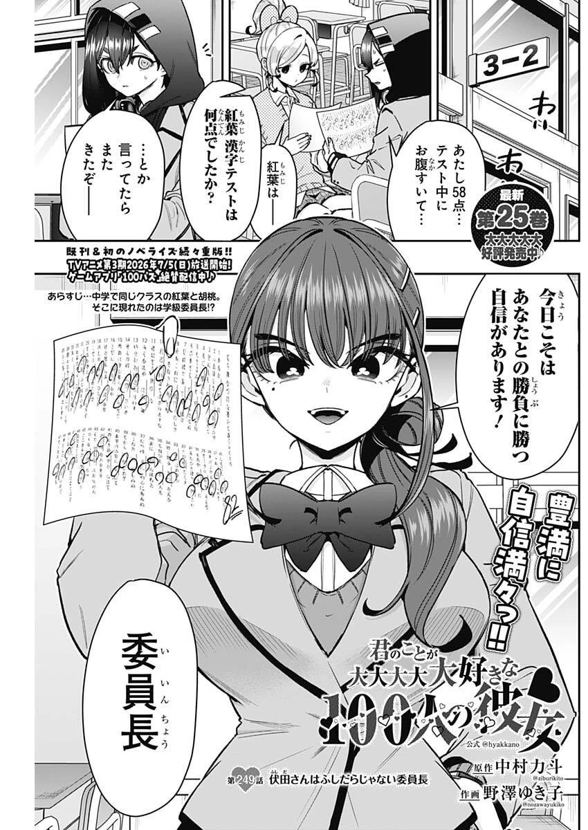 君のことが大大大大大好きな100人の彼女 第249話 - 1