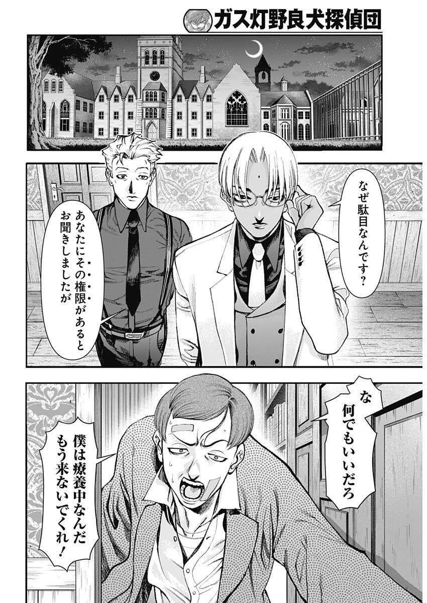 ガス灯野良犬探偵団 第124話 - 15