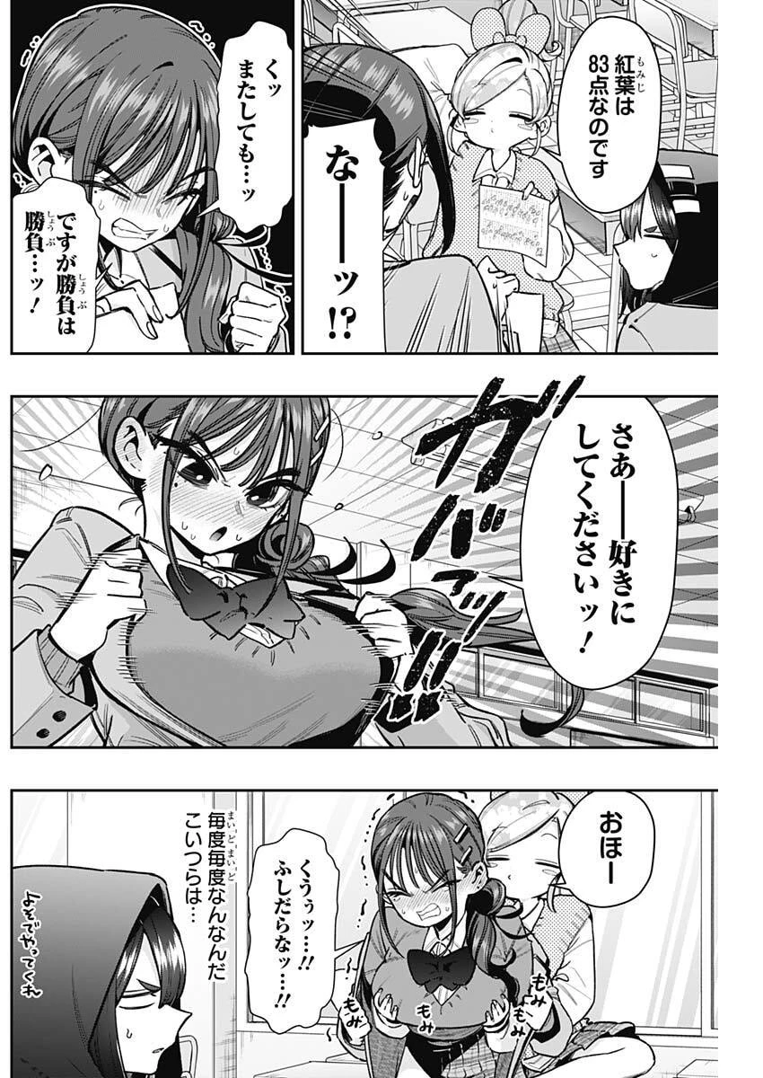君のことが大大大大大好きな100人の彼女 第249話 - 2