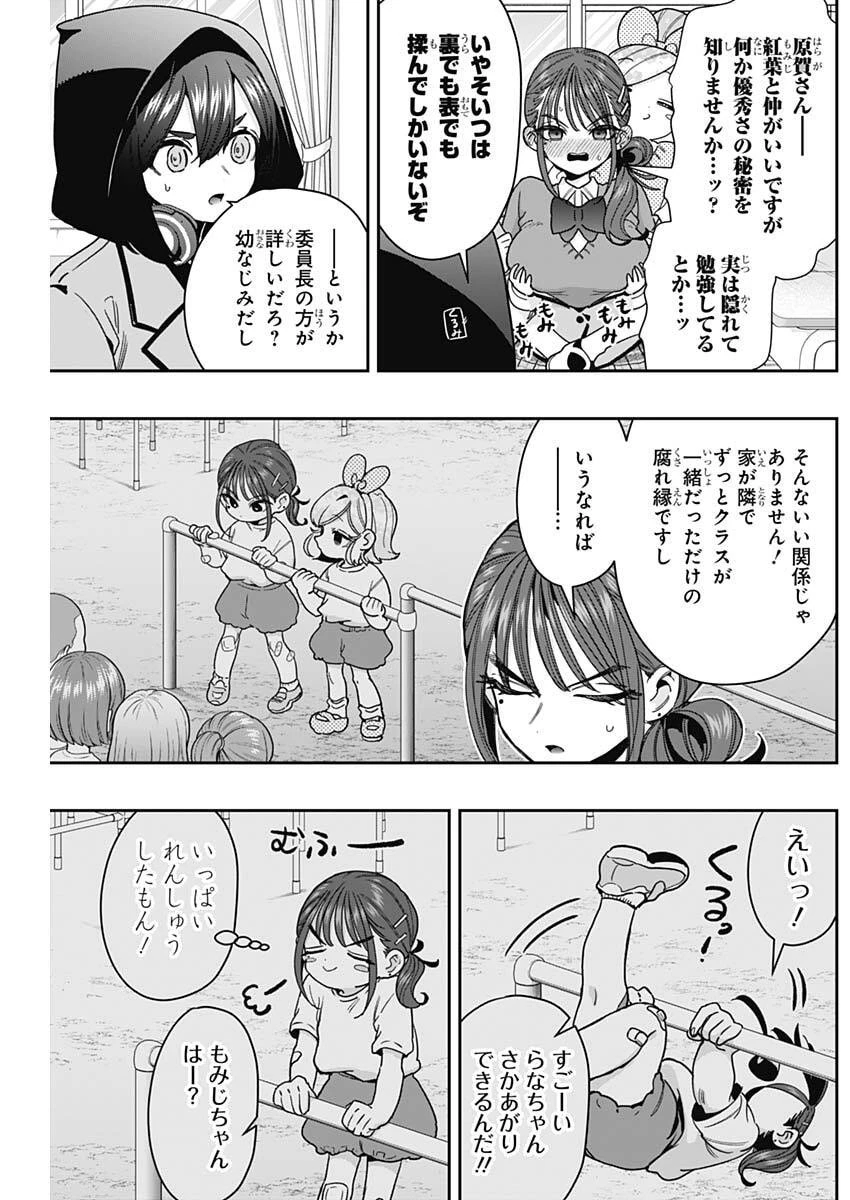 君のことが大大大大大好きな100人の彼女 第249話 - 3