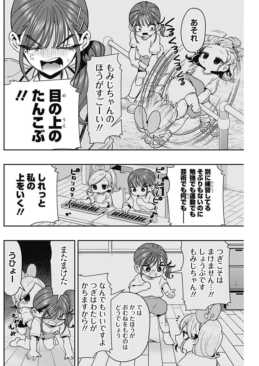 君のことが大大大大大好きな100人の彼女 第249話 - 4