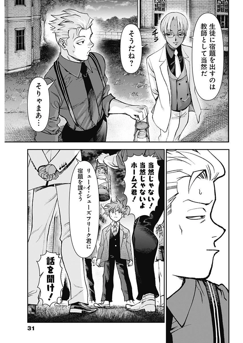 ガス灯野良犬探偵団 第124話 - 18