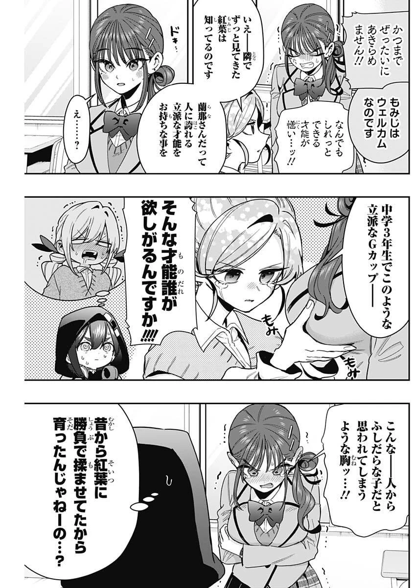 君のことが大大大大大好きな100人の彼女 第249話 - 5