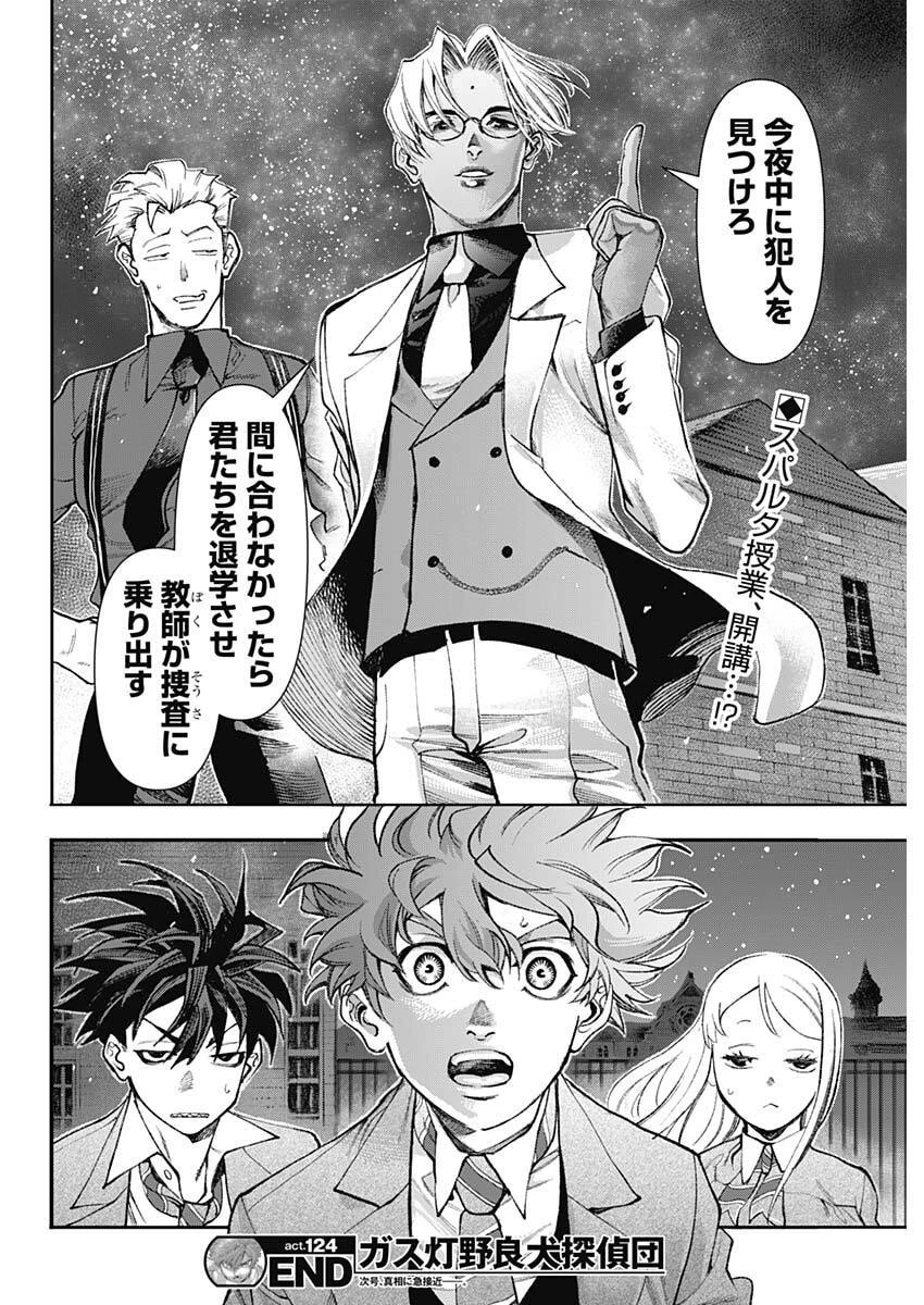ガス灯野良犬探偵団 第124話 - 19
