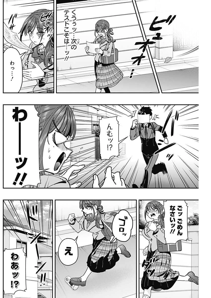 君のことが大大大大大好きな100人の彼女 第249話 - 6