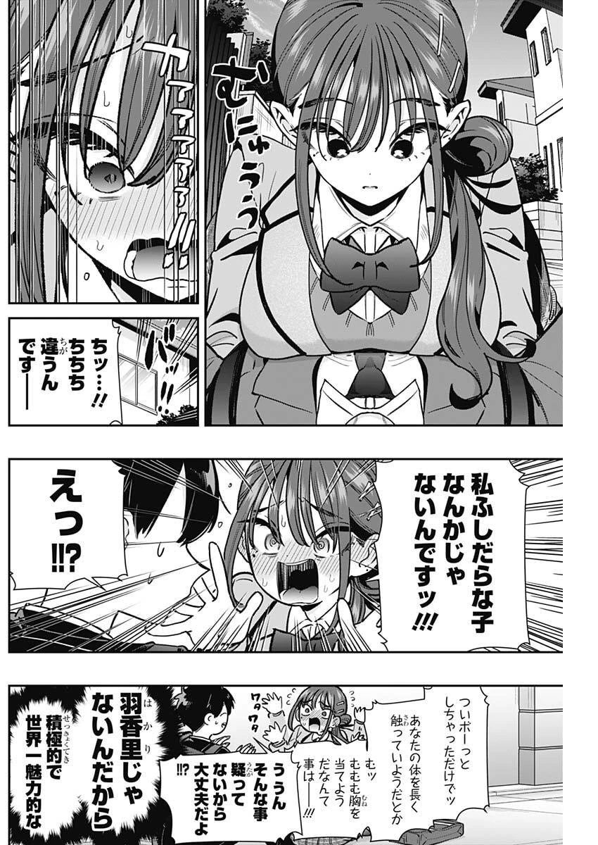 君のことが大大大大大好きな100人の彼女 第249話 - 8