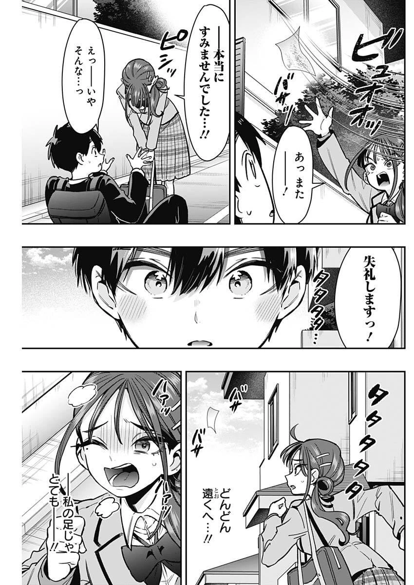 君のことが大大大大大好きな100人の彼女 第249話 - 9