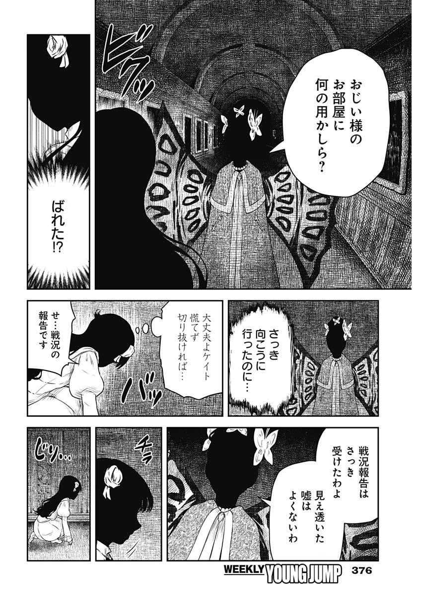 シャドーハウス 第241話 - 2