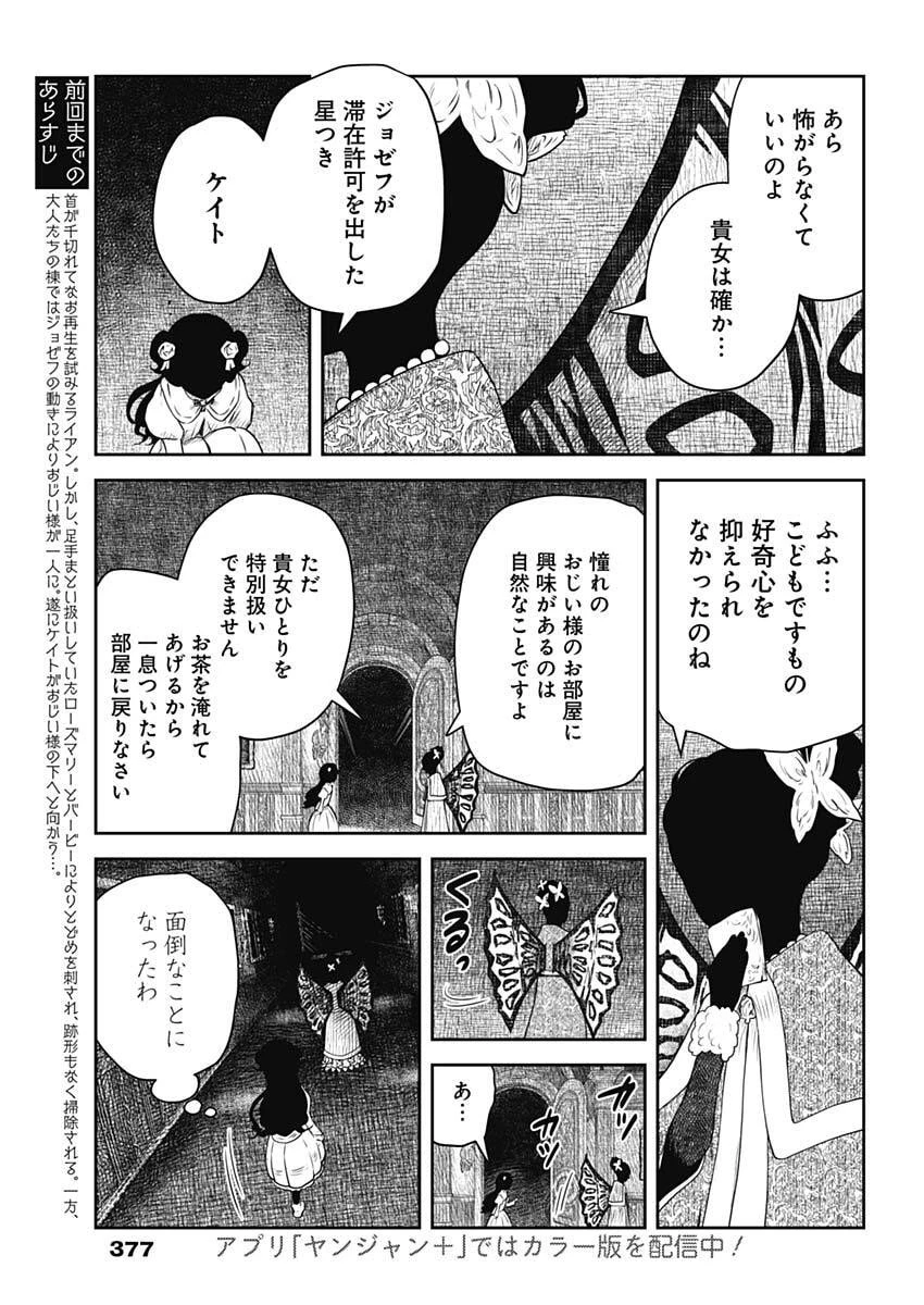 シャドーハウス 第241話 - 3