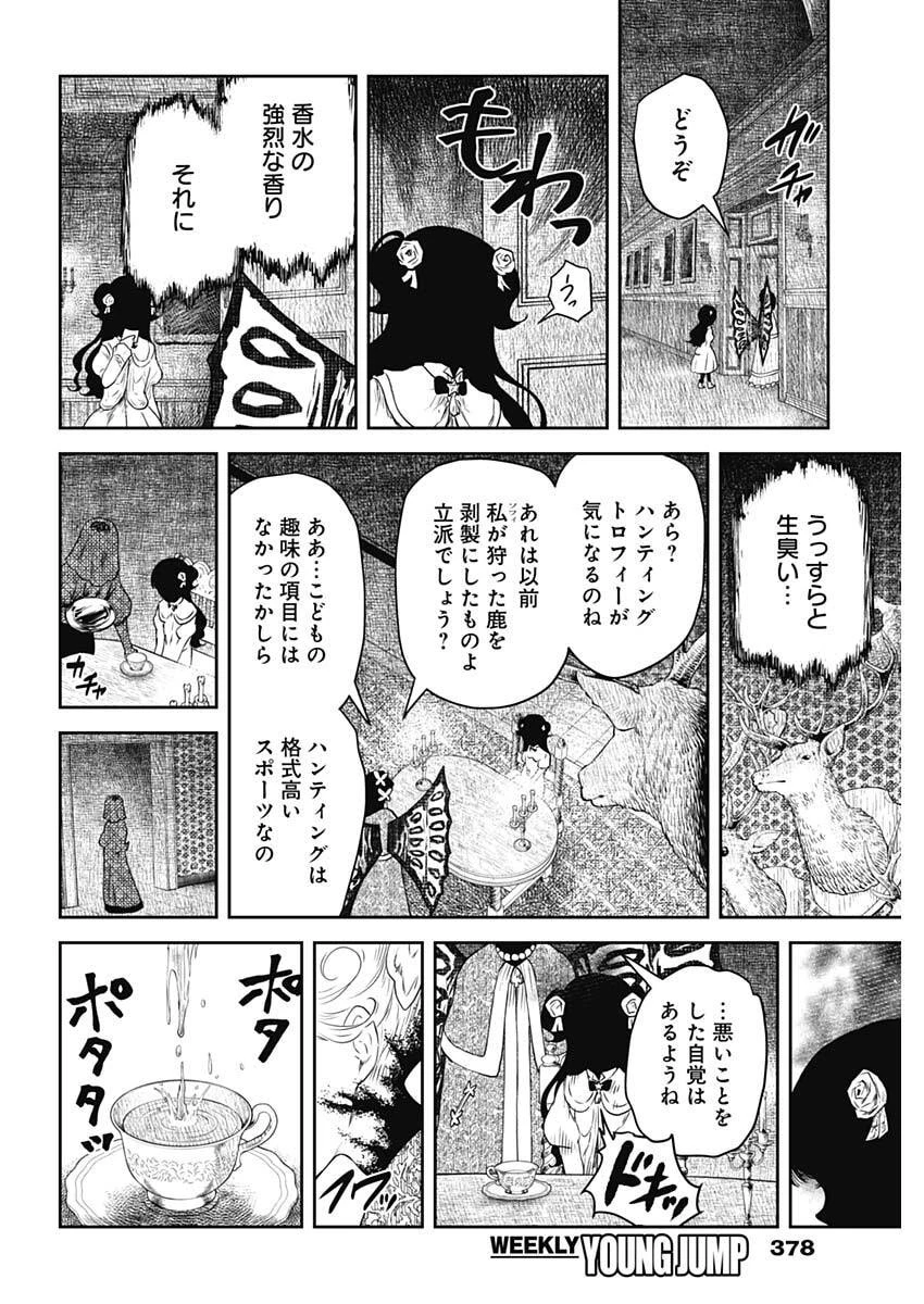 シャドーハウス 第241話 - 4