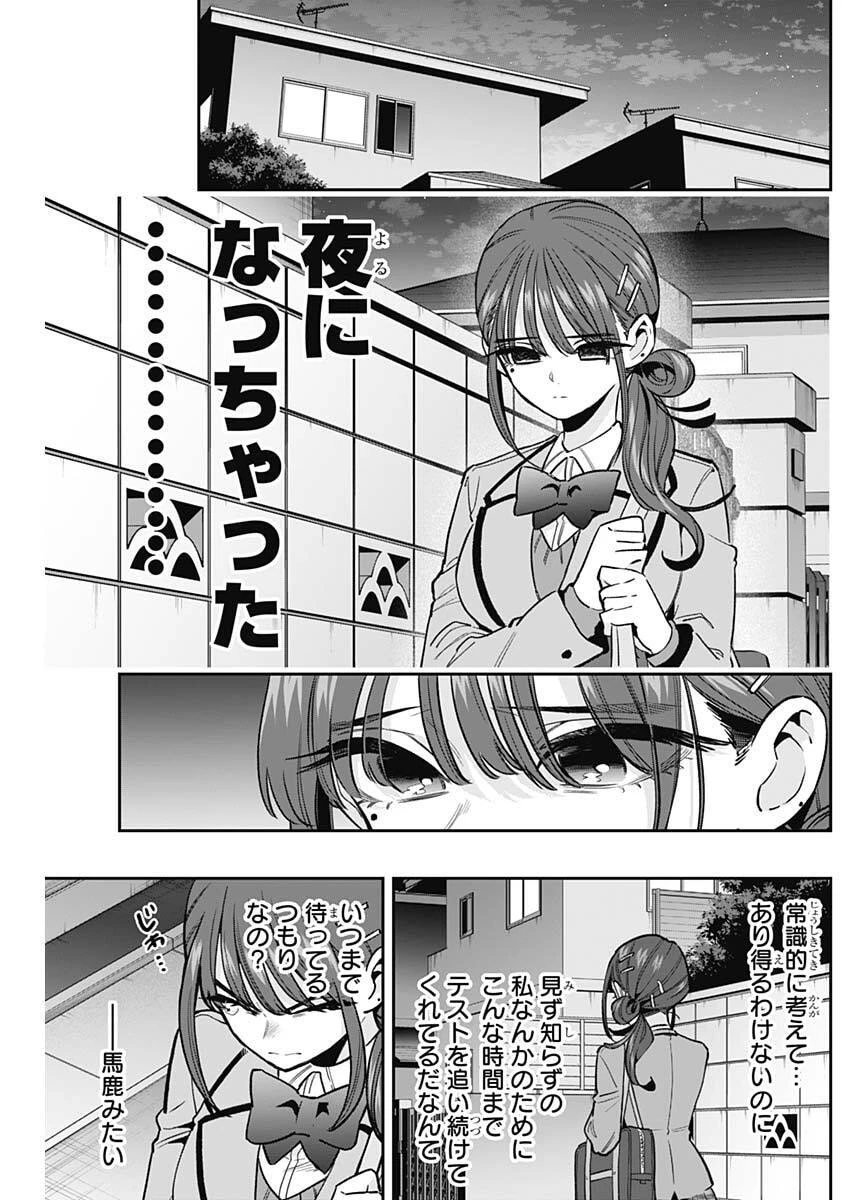 君のことが大大大大大好きな100人の彼女 第249話 - 11