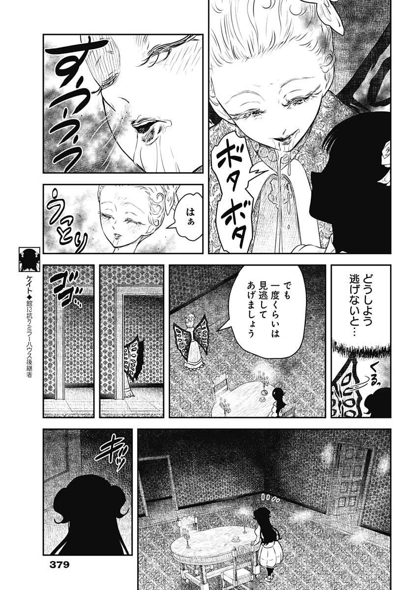 シャドーハウス 第241話 - 5