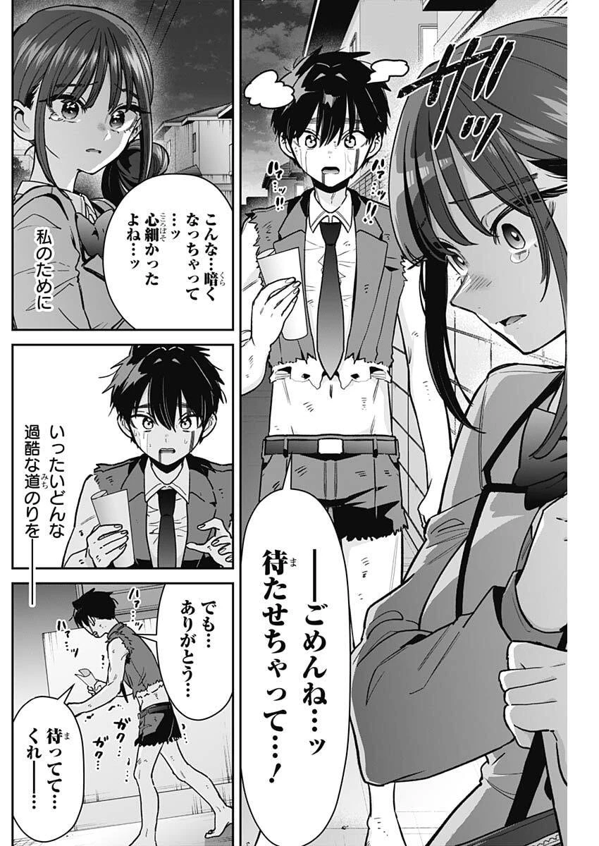 君のことが大大大大大好きな100人の彼女 第249話 - 12