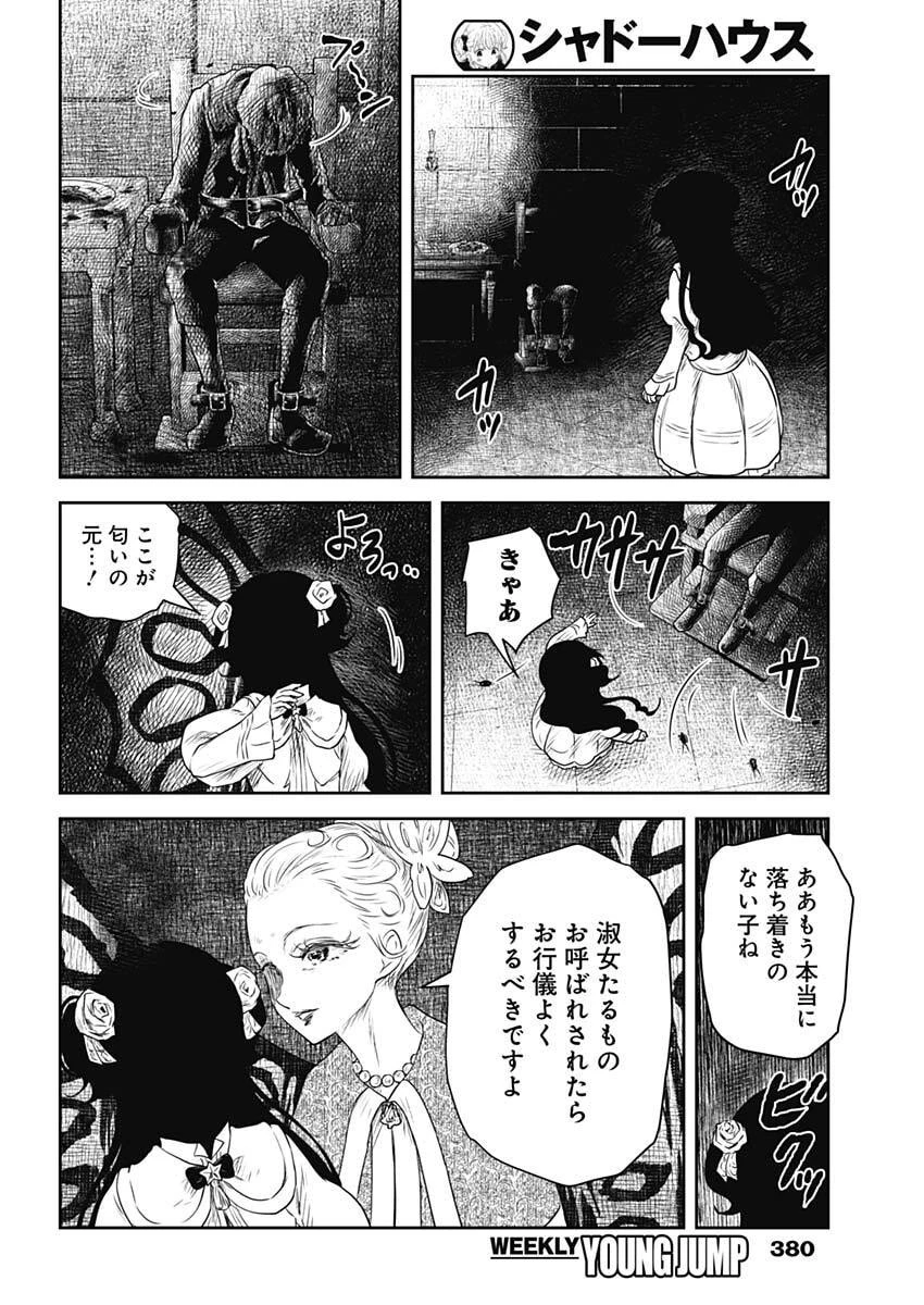 シャドーハウス 第241話 - 6