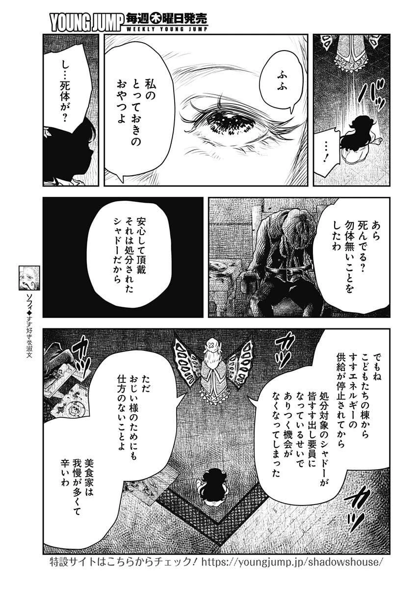 シャドーハウス 第241話 - 7