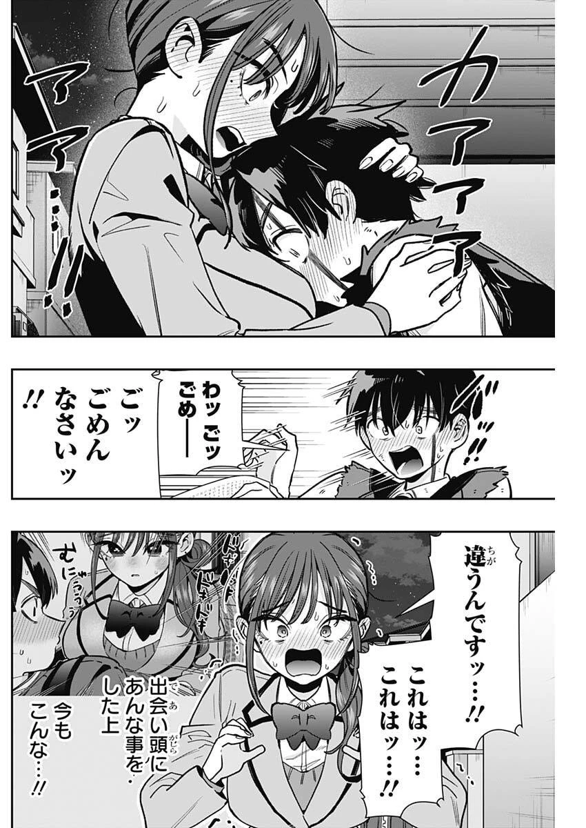 君のことが大大大大大好きな100人の彼女 第249話 - 14