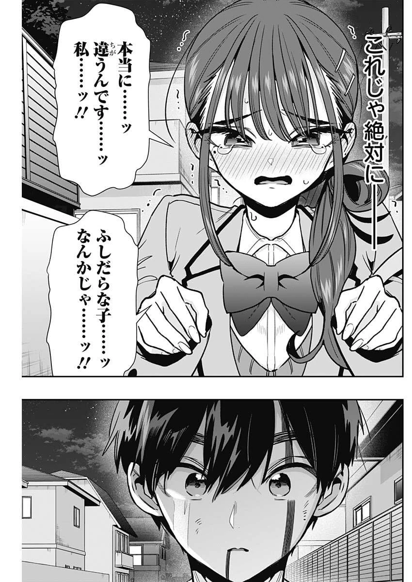 君のことが大大大大大好きな100人の彼女 第249話 - 15