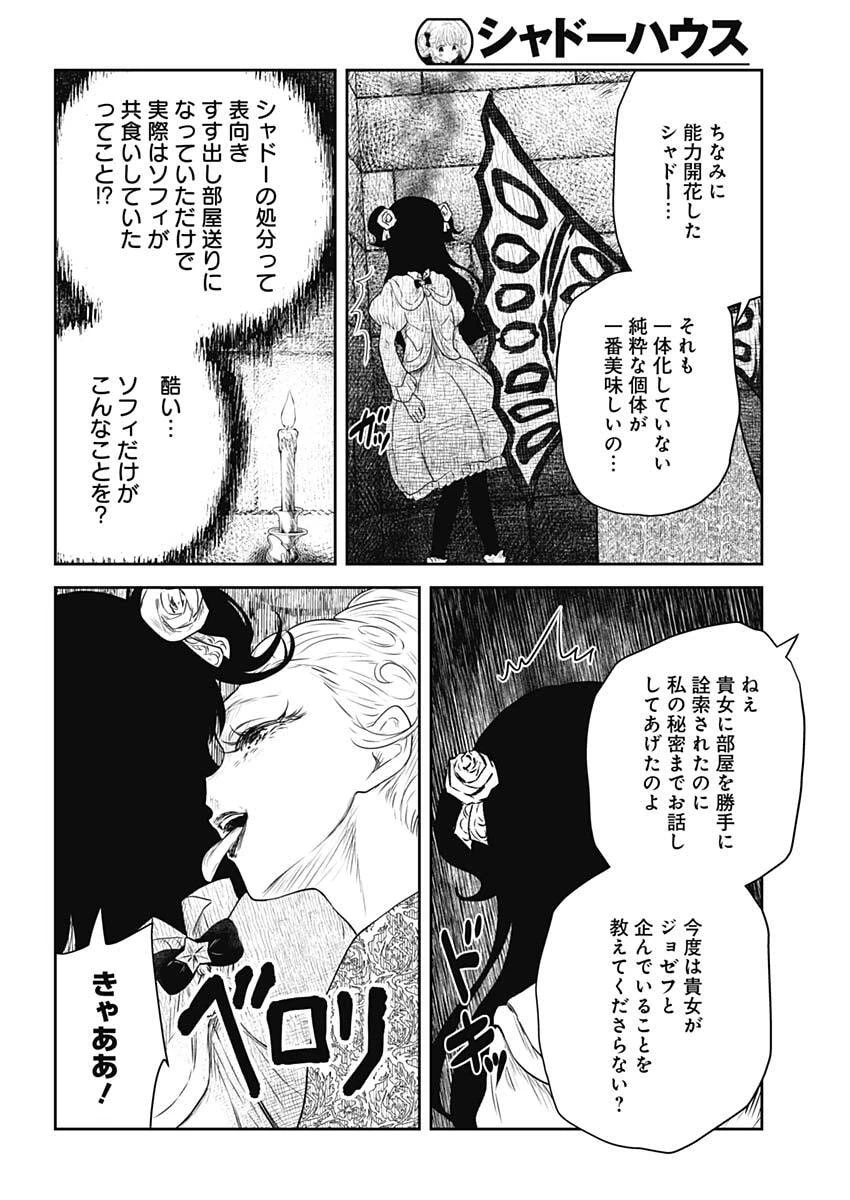 シャドーハウス 第241話 - 8