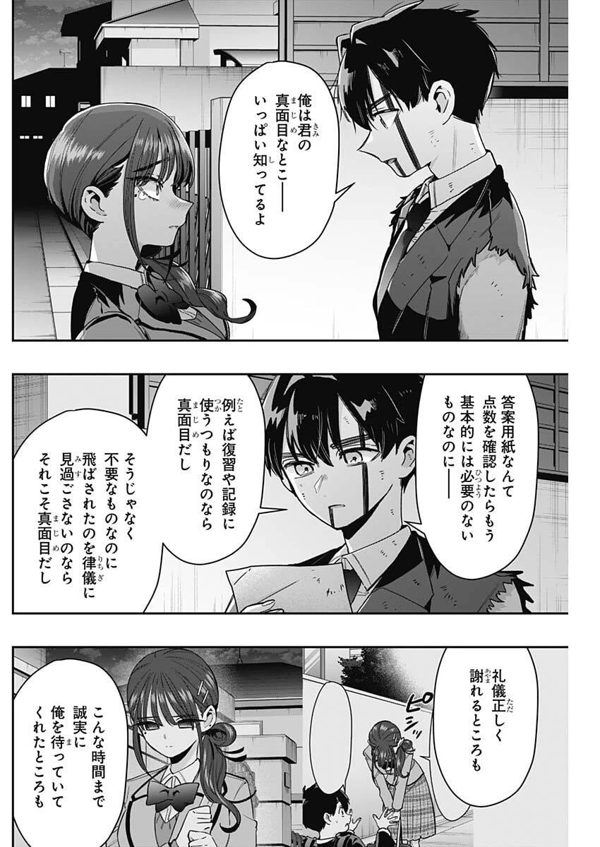 君のことが大大大大大好きな100人の彼女 第249話 - 16